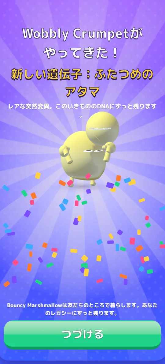 会ってスワップ、ふたりとも進化