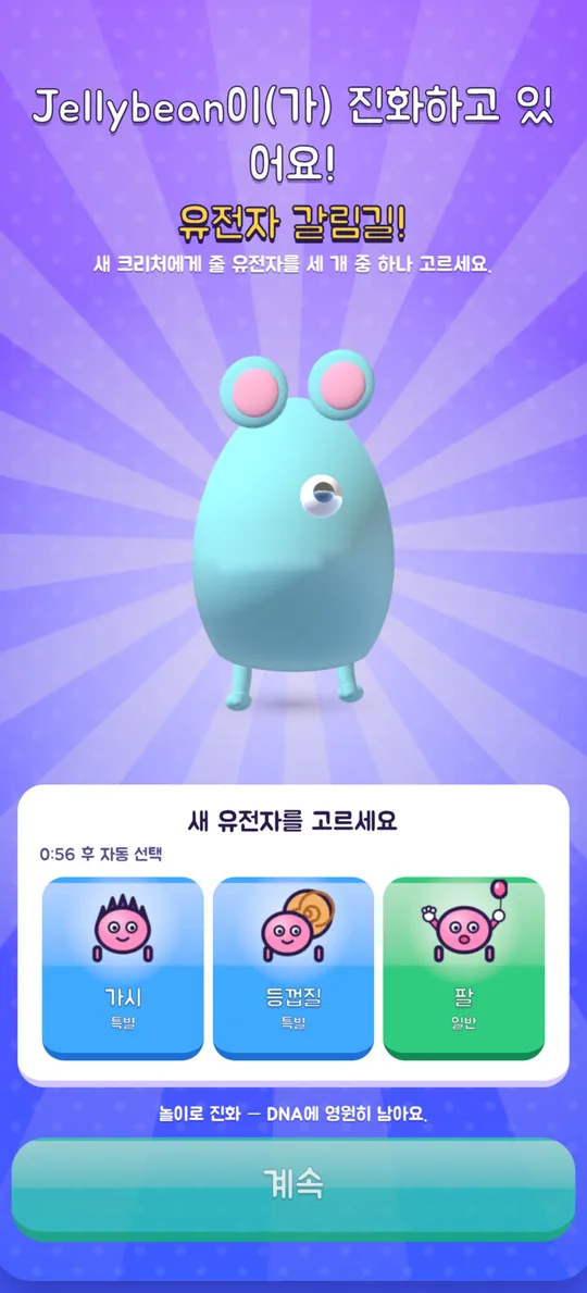 매번 새로운 유전자