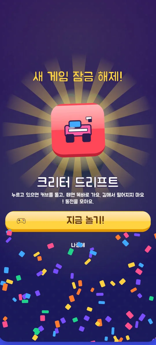 9가지 미니게임을 열어요